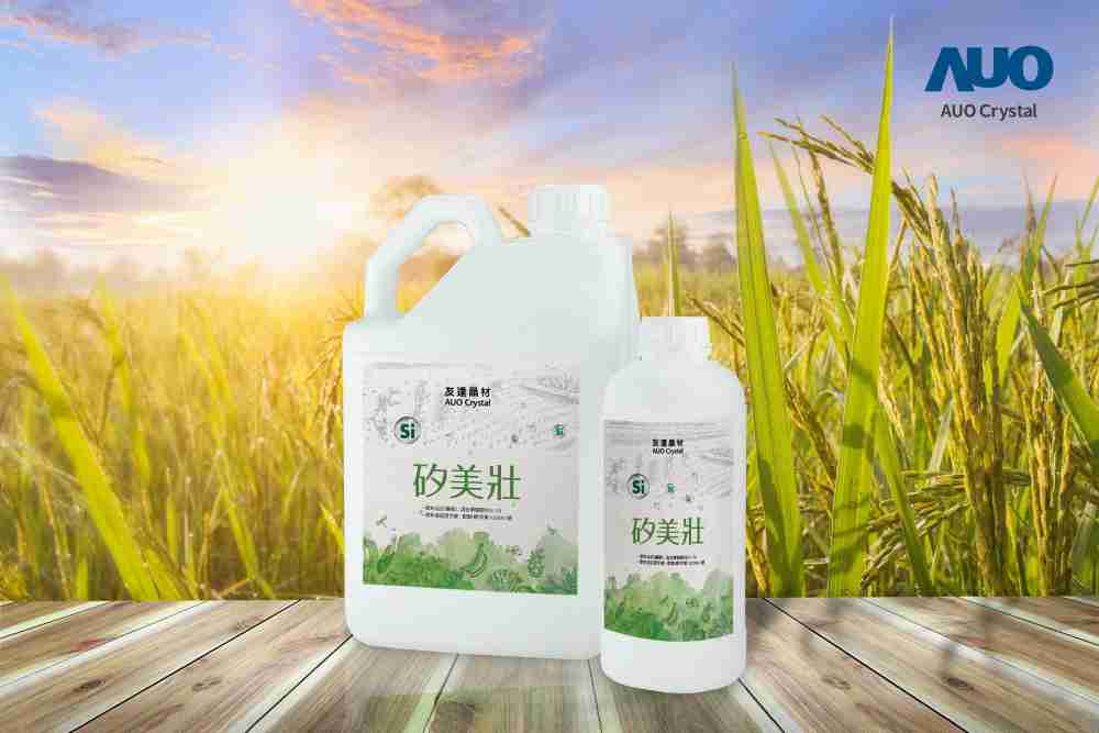 至成国际晶材推出“硅美壮”产品，，，，利用副产物循环再制为硅肥，，，，除取代化学肥料发挥循环经济价值外，，，更有效降低生态环境的伤害